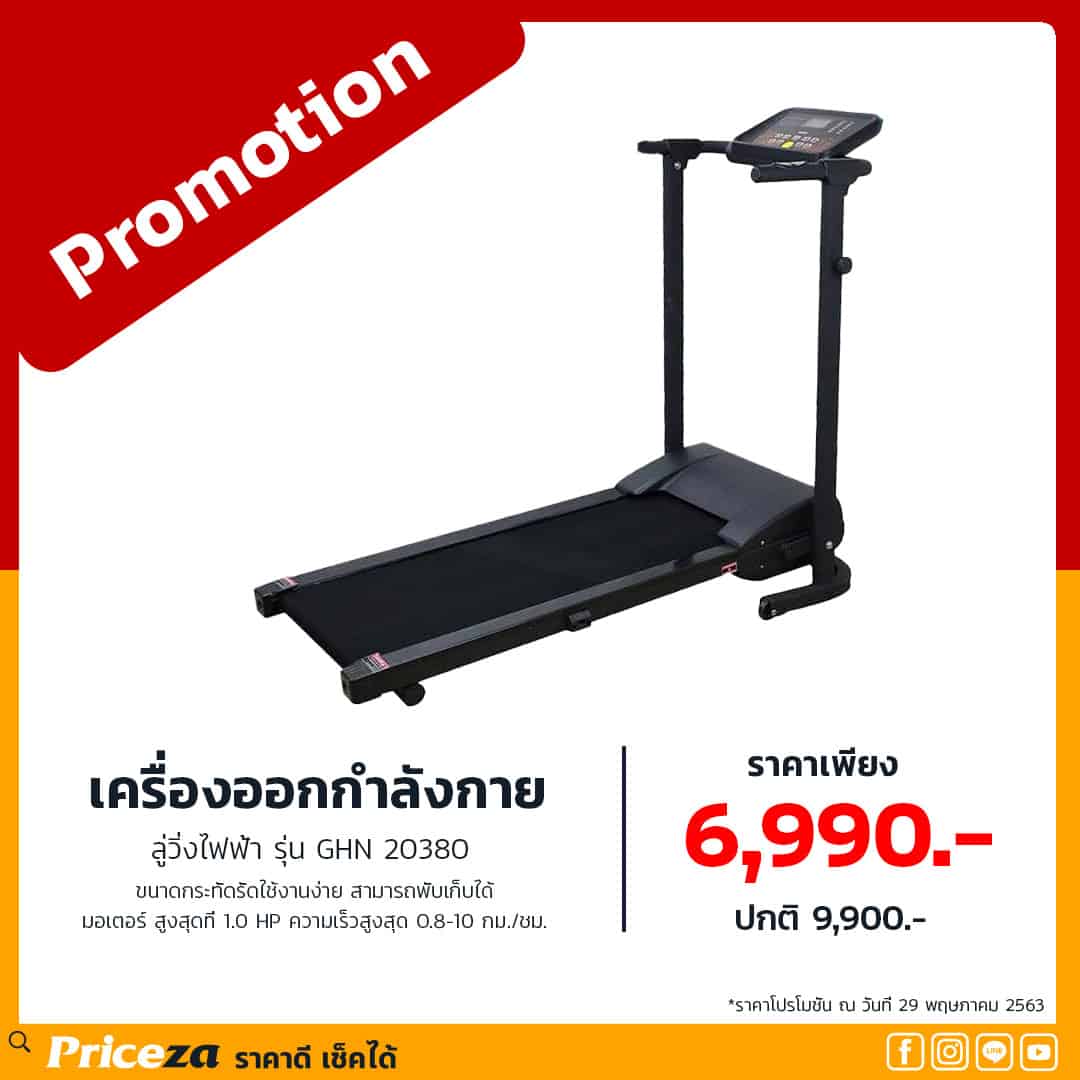 ลู่เดินไฟฟ้า-รุ่น-GHN-20380