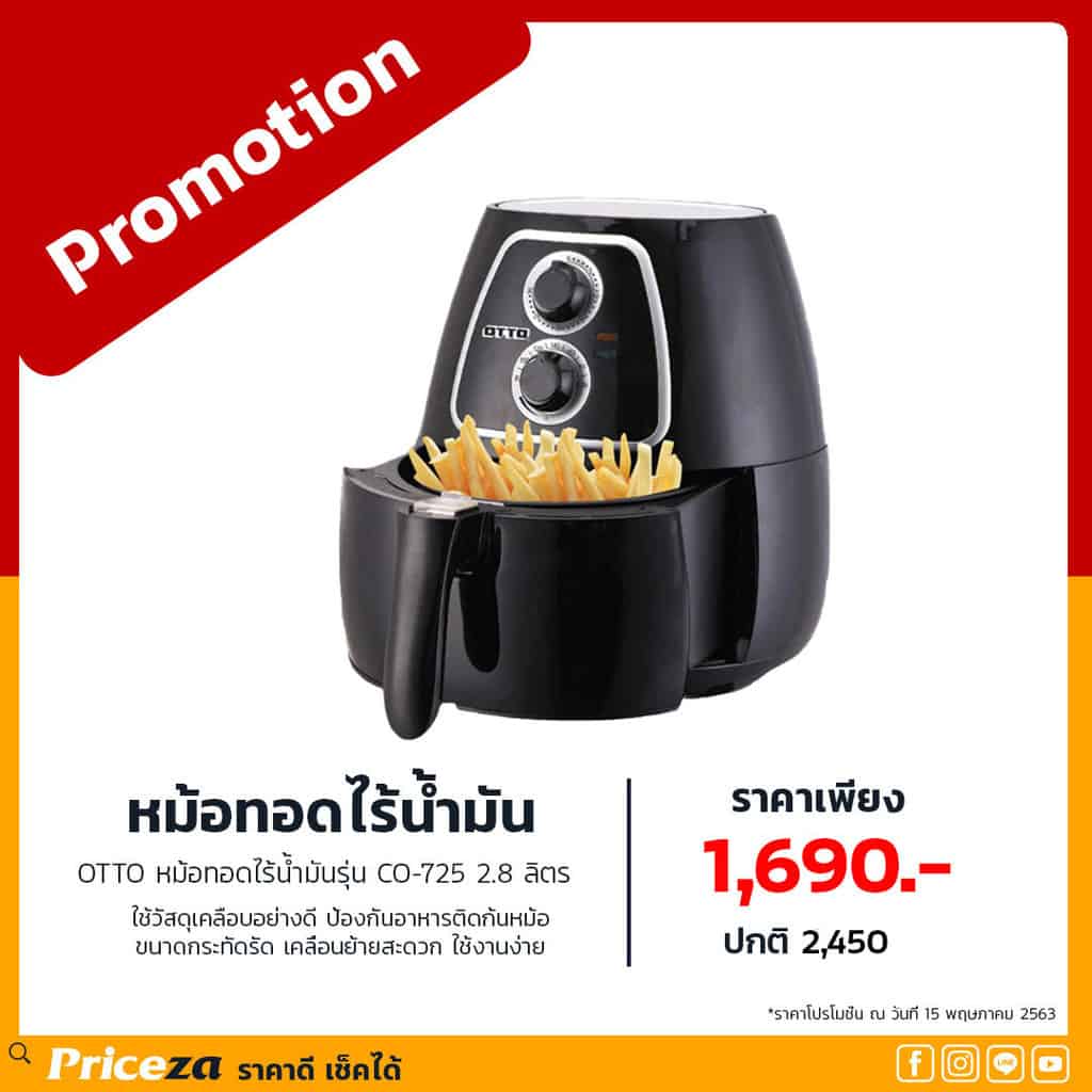 หม้อทอด-otto