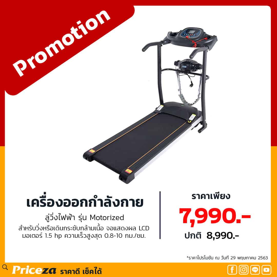 เครื่องออกกำลังกาย-ลู่วิ่งไฟฟ้า-รุ่น-Motorized