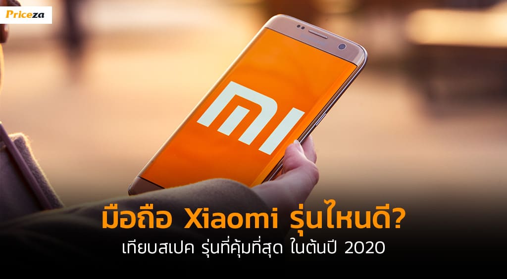 เทียบมือถือ-xiaomi-Banner