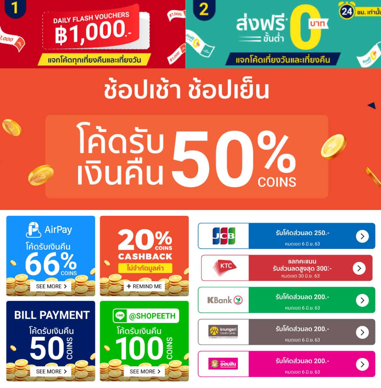 66-โปรโมชั่น-shopee