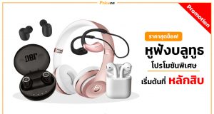 หูฟังบลูทูธ-Cover