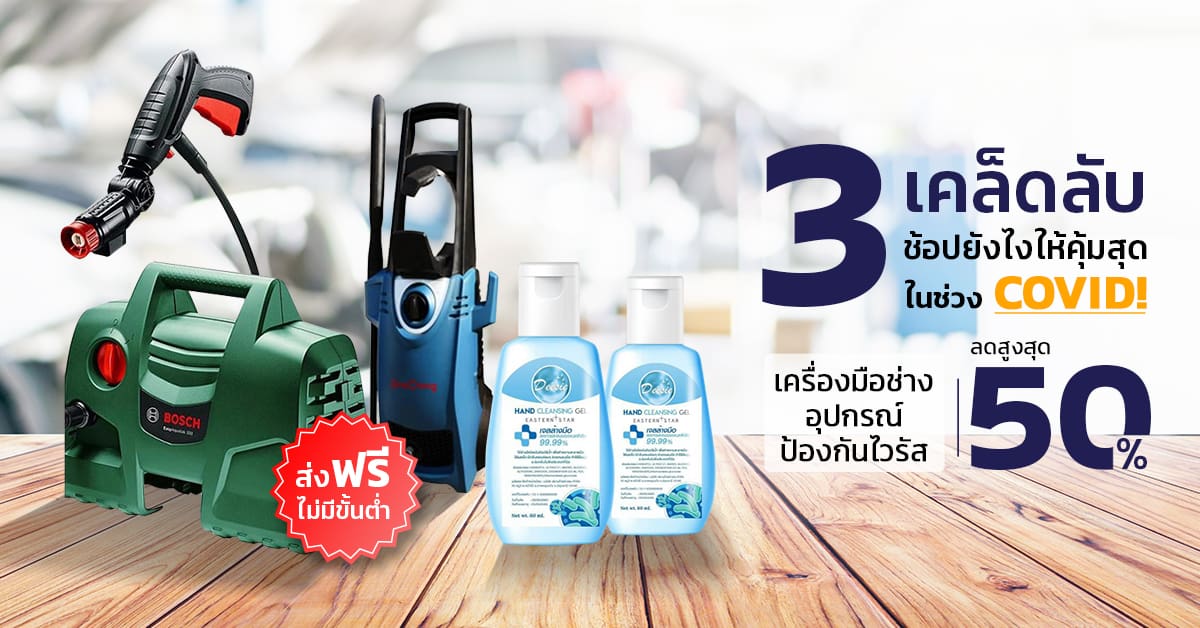 Moderntools อุปกรณ์ช่างออนไลน์ ถูกที่สุด