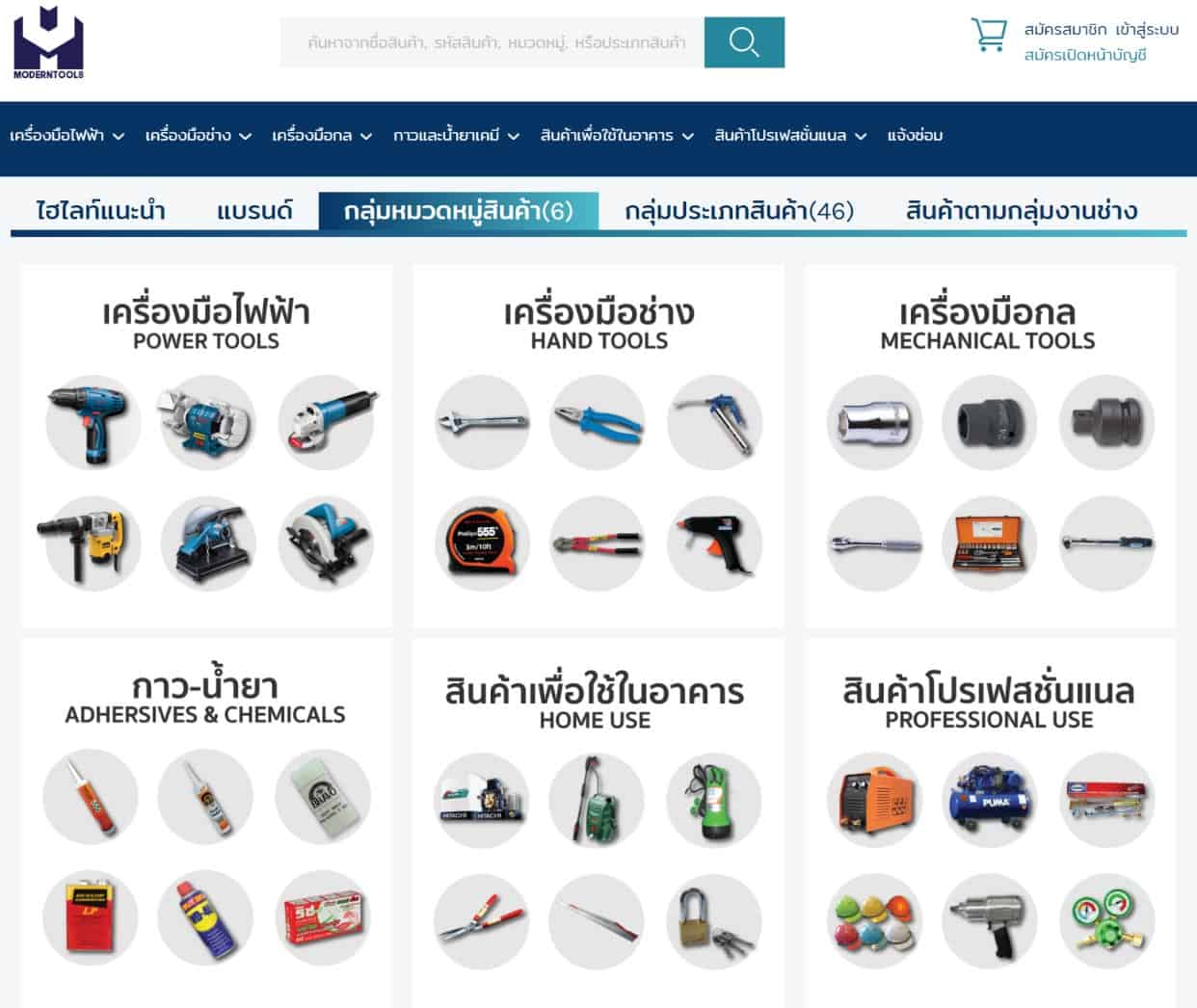moderntools-ขายเครื่องมือช่างออนไลน์-ราคาถูก