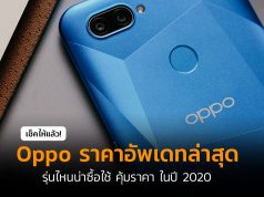 oppo-ราคาล่าสุด-cover