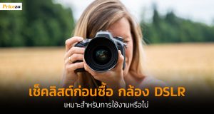 กล้อง-DSLR-Cover