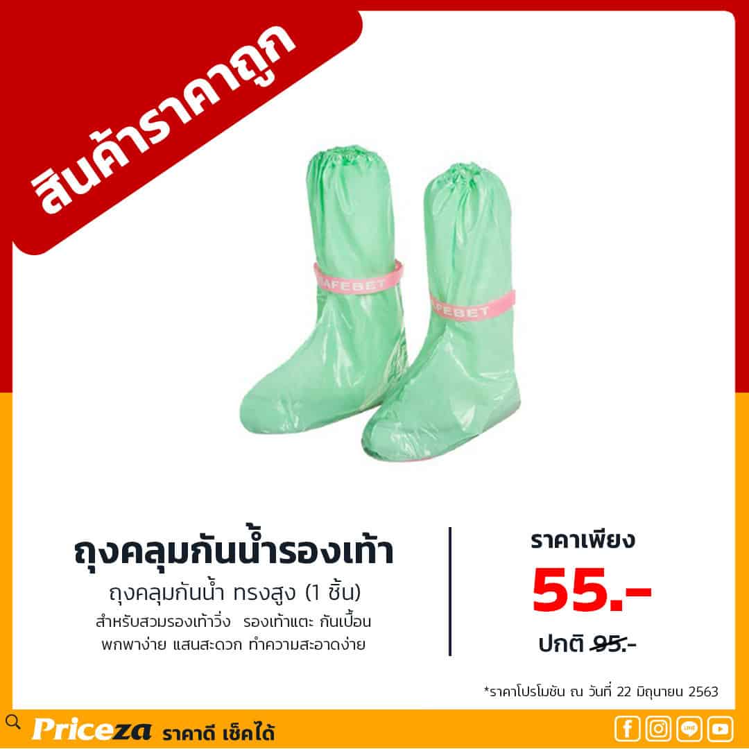 ถุงคลุมแบบทรงสูง