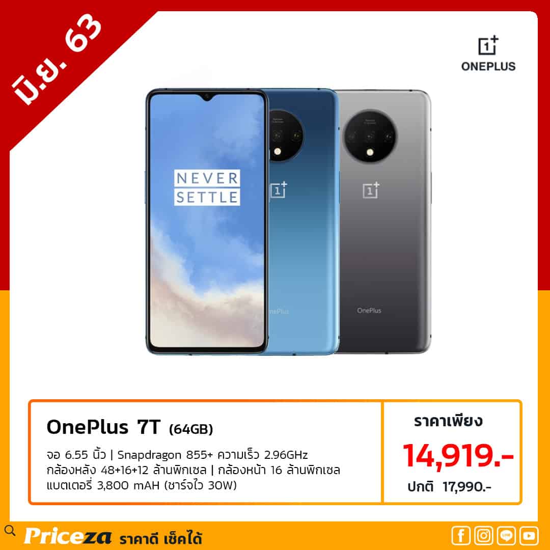 มือถือรุ่นเด่นราคาดิ่ง-มิย-63-OnePlus-7T