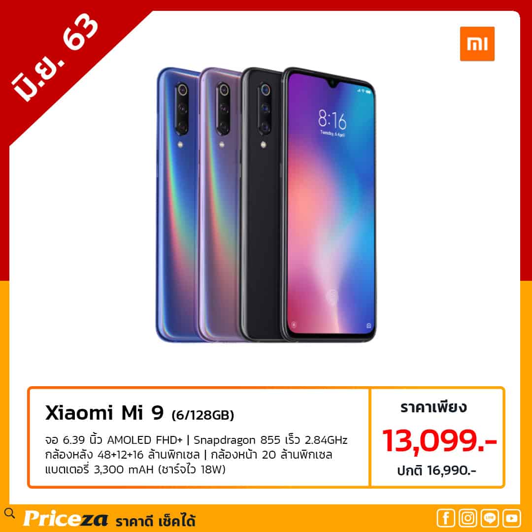มือถือรุ่นเด่นราคาดิ่ง-มิย-63-Xiaomi-Mi-9
