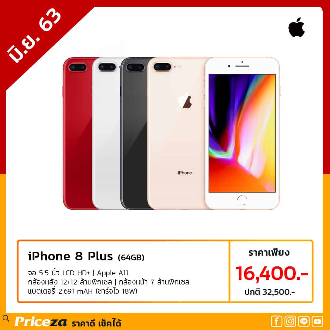 มือถือรุ่นเด่นราคาดิ่ง-มิย-63-apple-iPhone-8-Plus