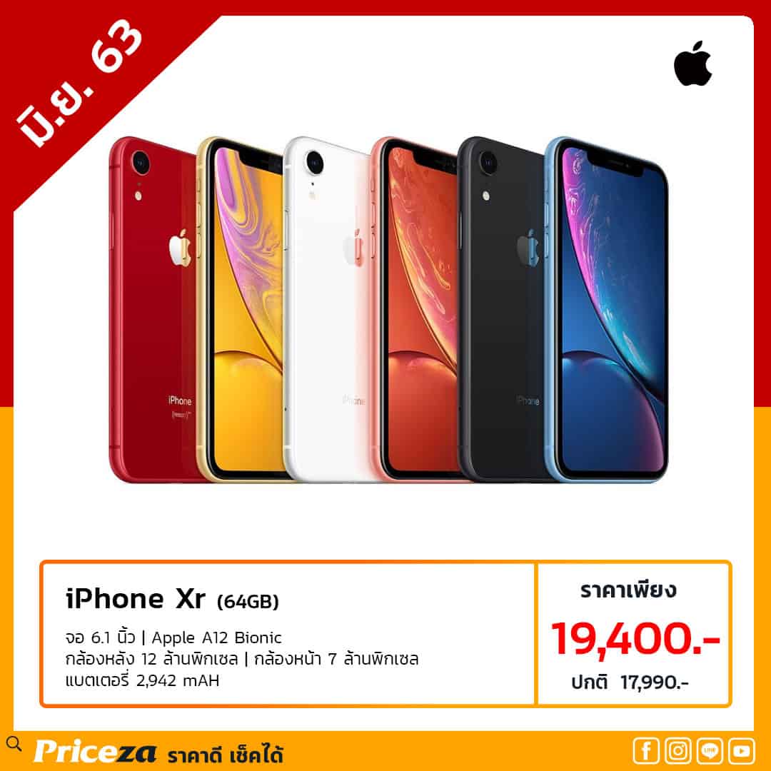 มือถือรุ่นเด่นราคาดิ่ง-มิย-63-iPhone-Xr
