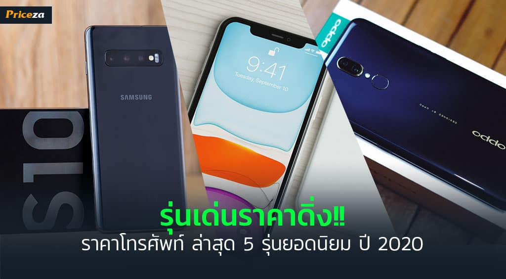 ราคาโทรศัพท์