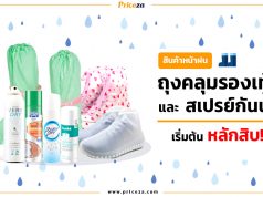 สินค้าหน้าฝน-cover