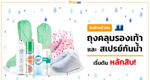 สินค้าหน้าฝน-cover
