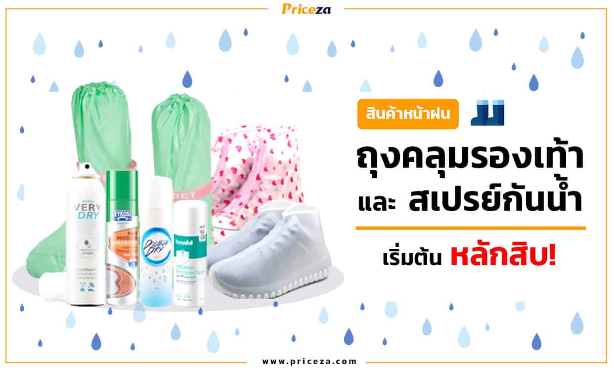 สินค้าหน้าฝน-cover สินค้าหน้าฝน-cover