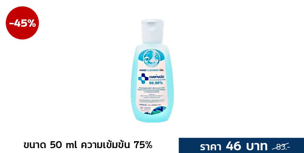 เจลแอลกอฮอลล์ล้างมือ-75-50-ml