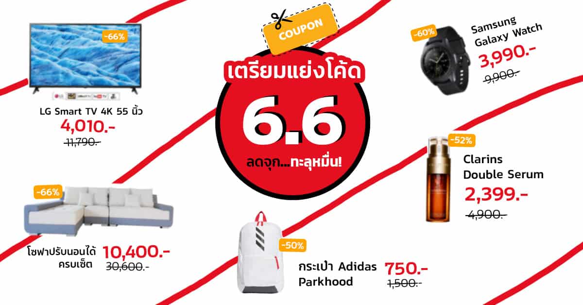 โปรโมชั่น-6-6-2020-facebook