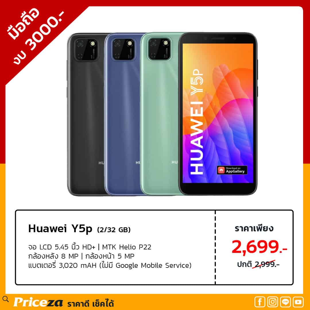 huawei-y5p