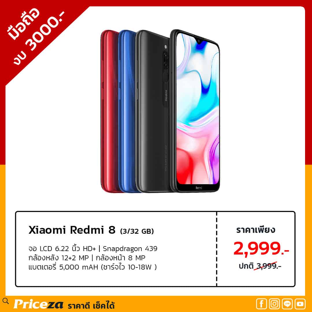 redmi-8 ราคาไม่เกิน 3000