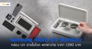 กล่อง-UV-ฆ่าเชื้อโรค