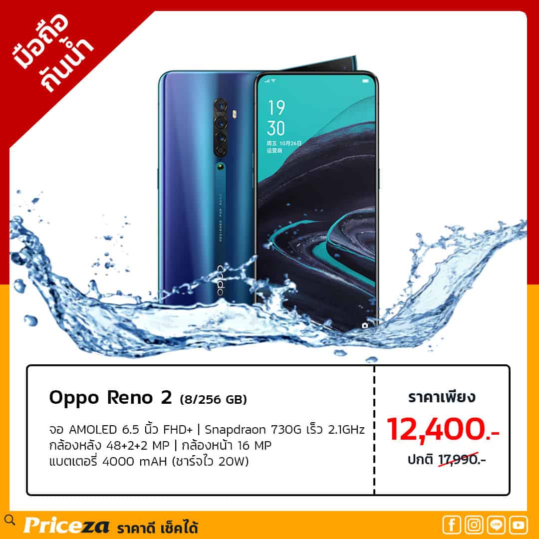 มือถือกันน้ำ-Oppo-Reno-2