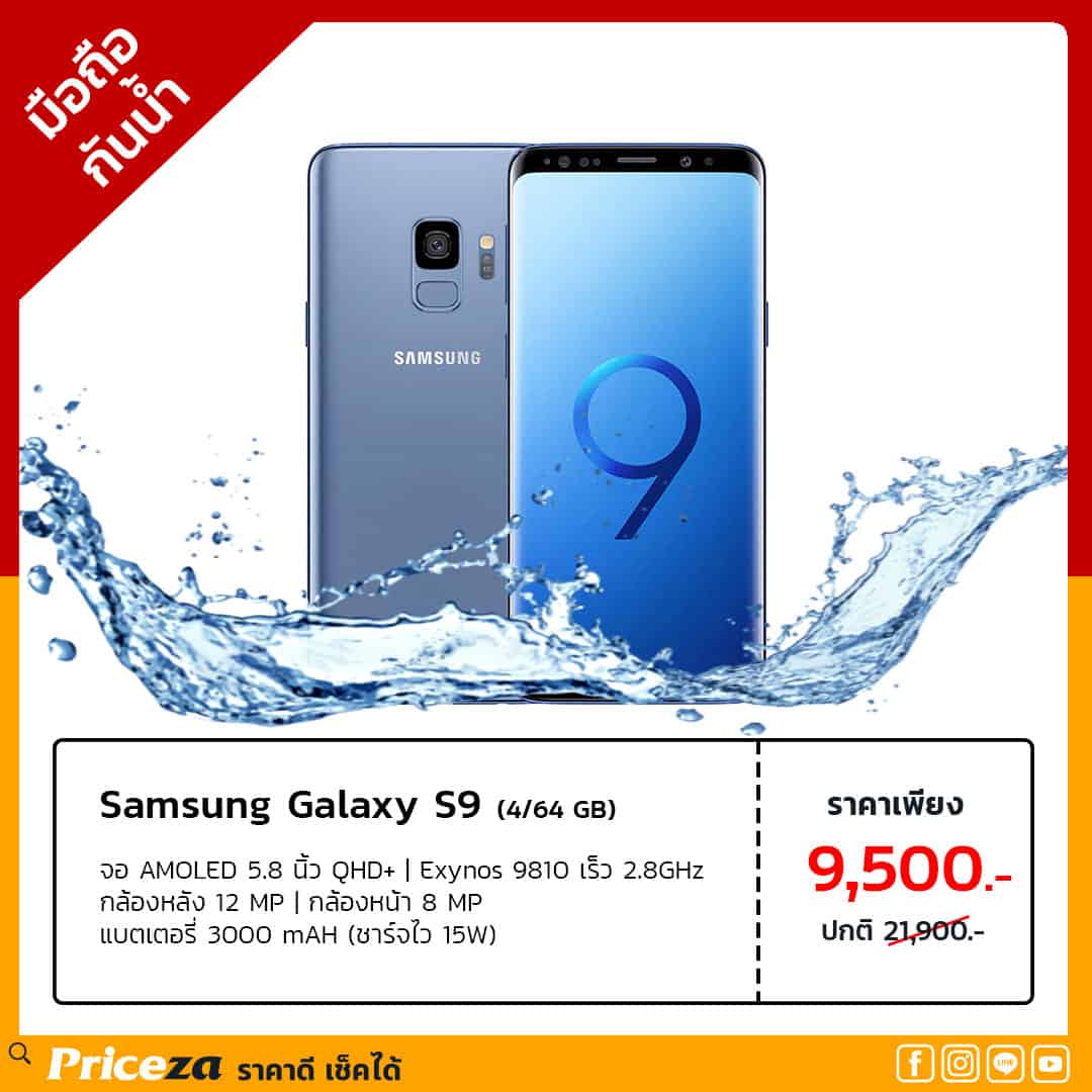 มือถือกันน้ำ-Samsung-Galaxy-S-9
