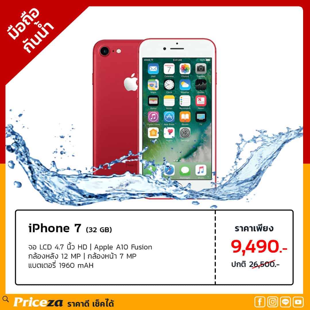 มือถือกันน้ำ-iPhone-7