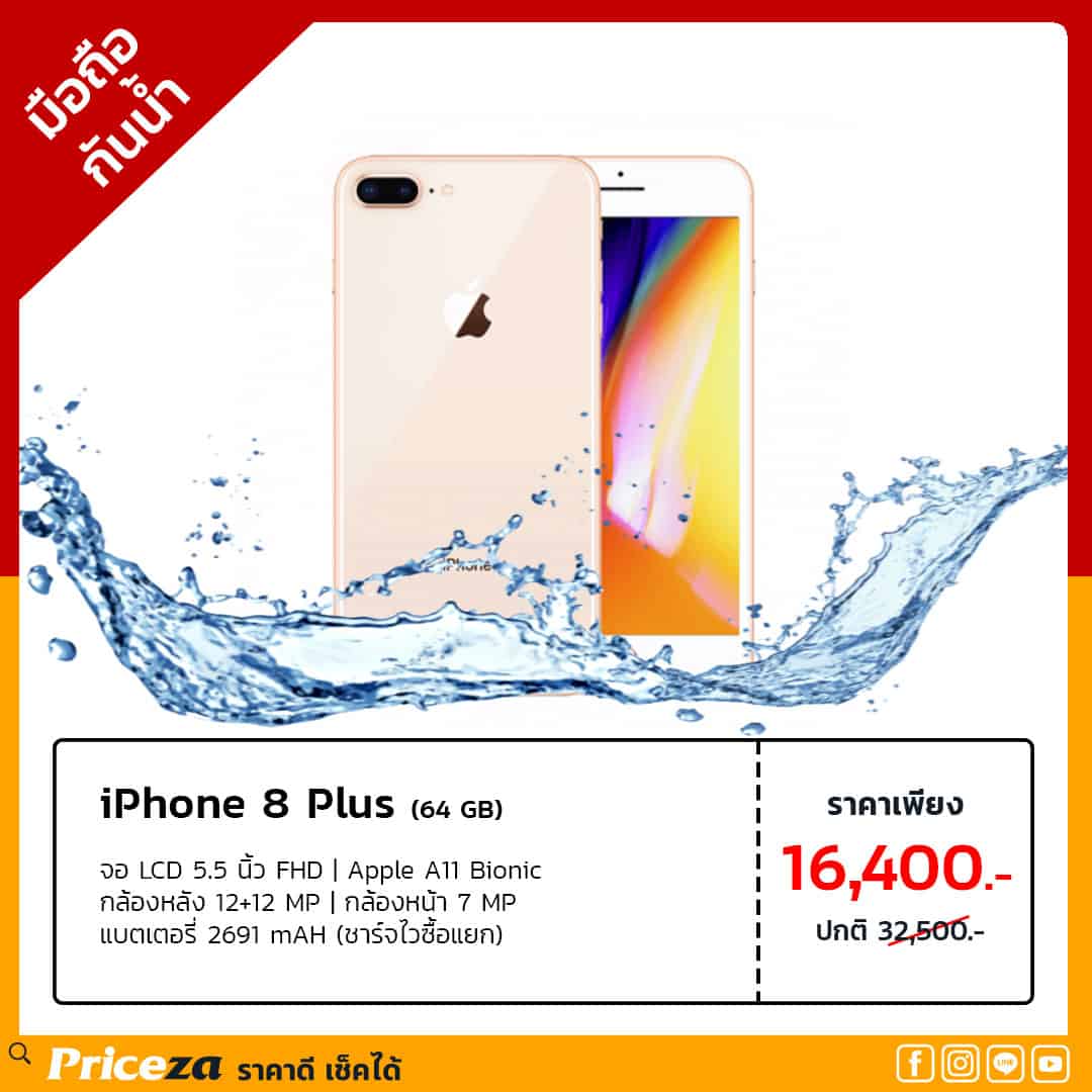มือถือกันน้ำ-iPhone-8-plus