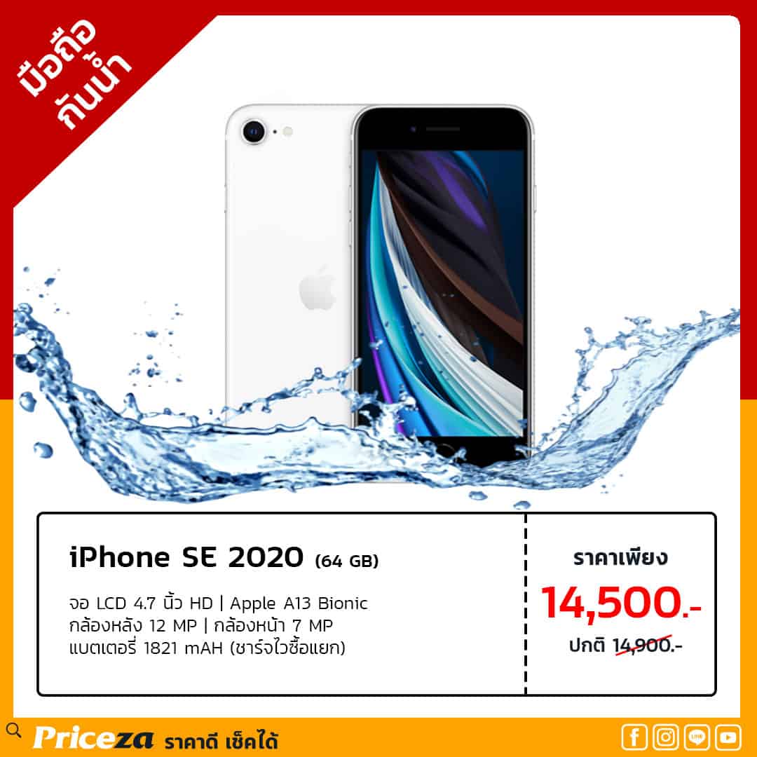 มือถือกันน้ำ-iPhone-SE-2020
