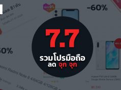 รวมโปร ซื้อมือถือออนไลน์ ลดเยอะกว่า Mobile Expo
