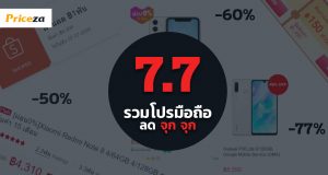 รวมโปร ซื้อมือถือออนไลน์ ลดเยอะกว่า Mobile Expo