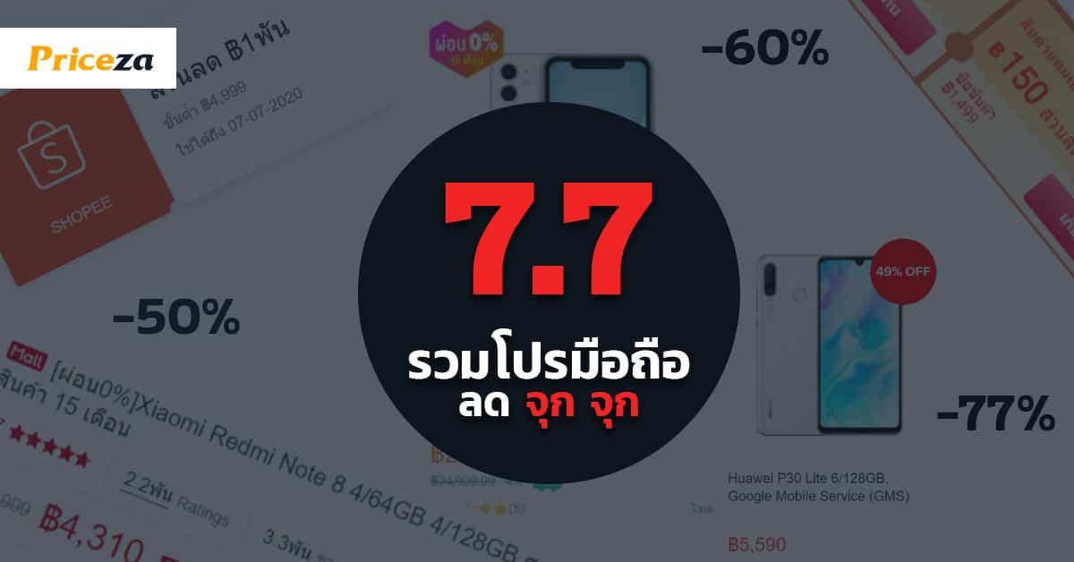 รวมโปร ซื้อมือถือออนไลน์ ลดเยอะกว่า Mobile Expo