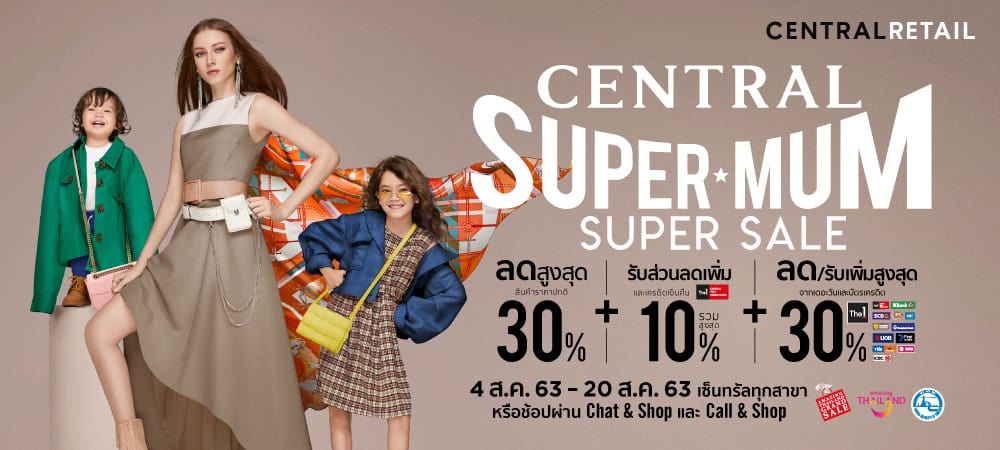 วันแม่-2563-Pro-Central-Mom