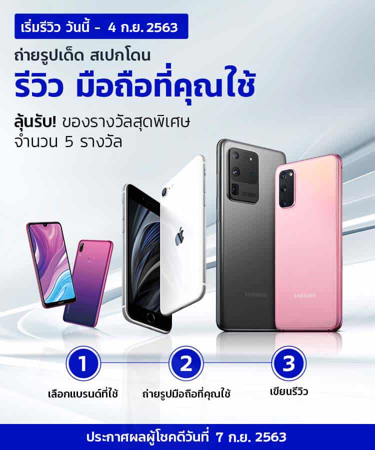 รีวิวมือถือ-ReviewMobile_750x900px