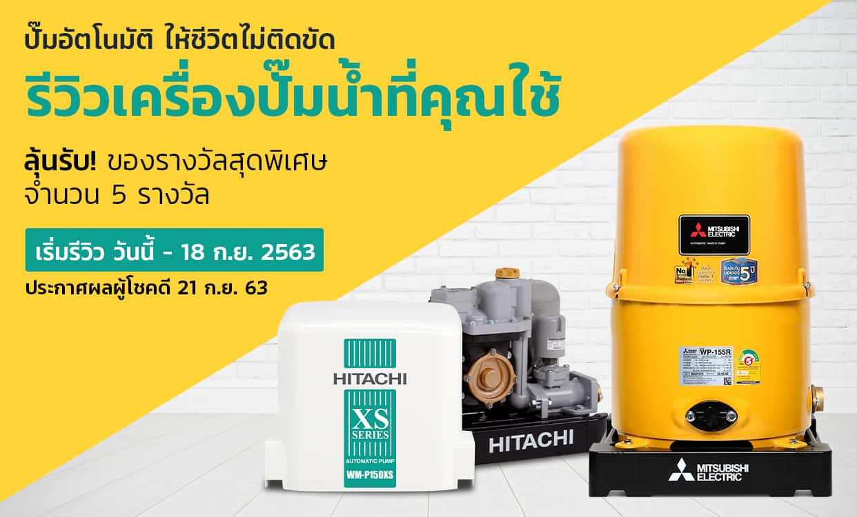 ReviewWaterPump_1242x750px รีวิวเครื่องปั๊มน้ำ-Cover