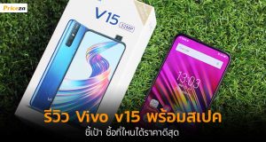 Vivo-v15