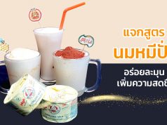 นมหมีปั่น-Cover
