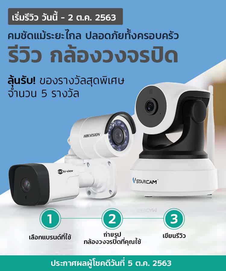รีวิวกล้องวงจรปิด