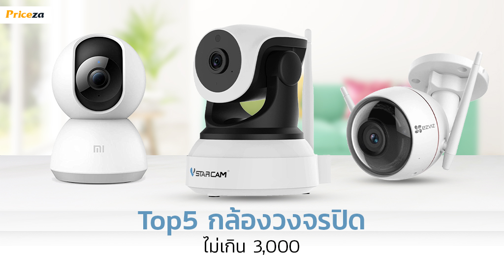 Top5 กล้องวงจรปิด ไม่เกิน 3,000_1024x564