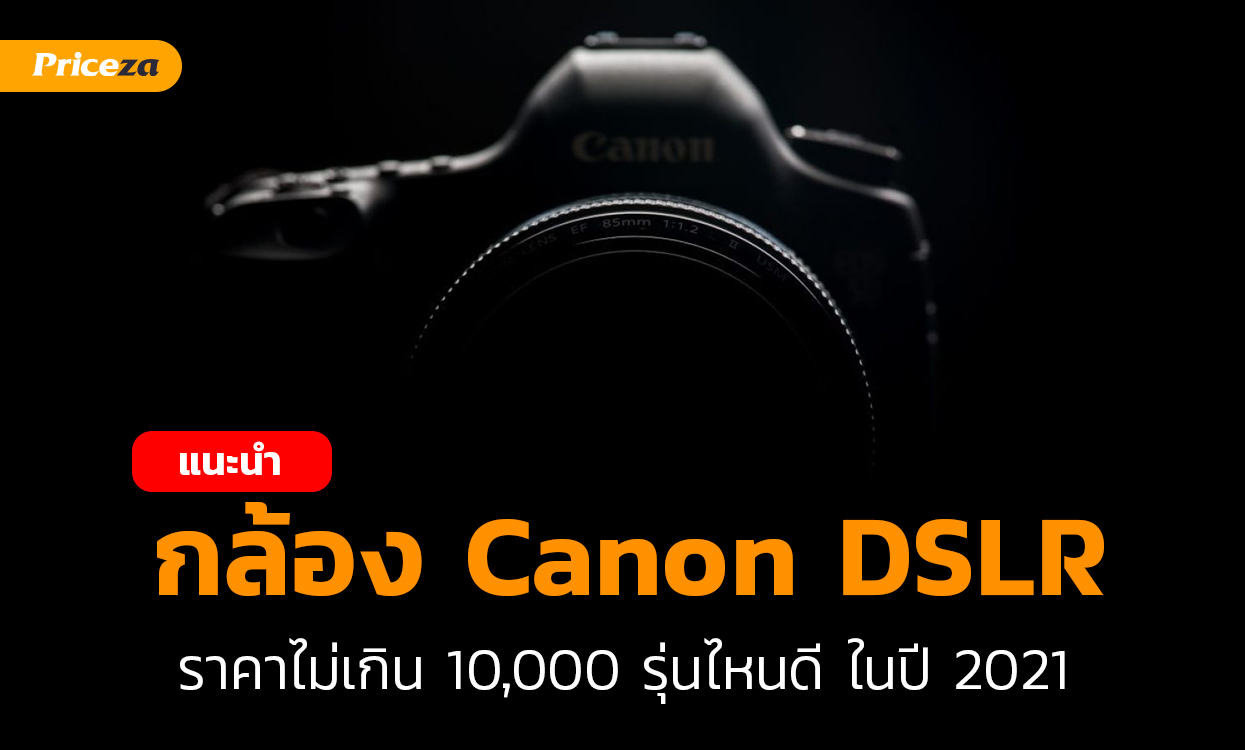 กล้อง-Canon-DSLR