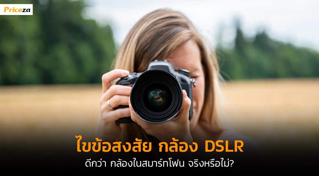 กล้อง-DSLR-Cover