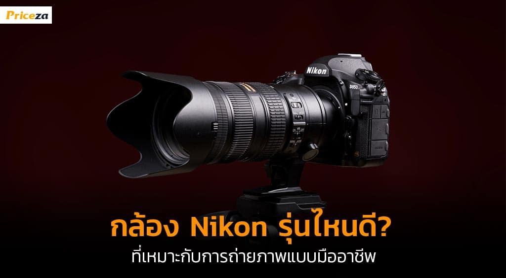 กล้อง-Nikon-Cover