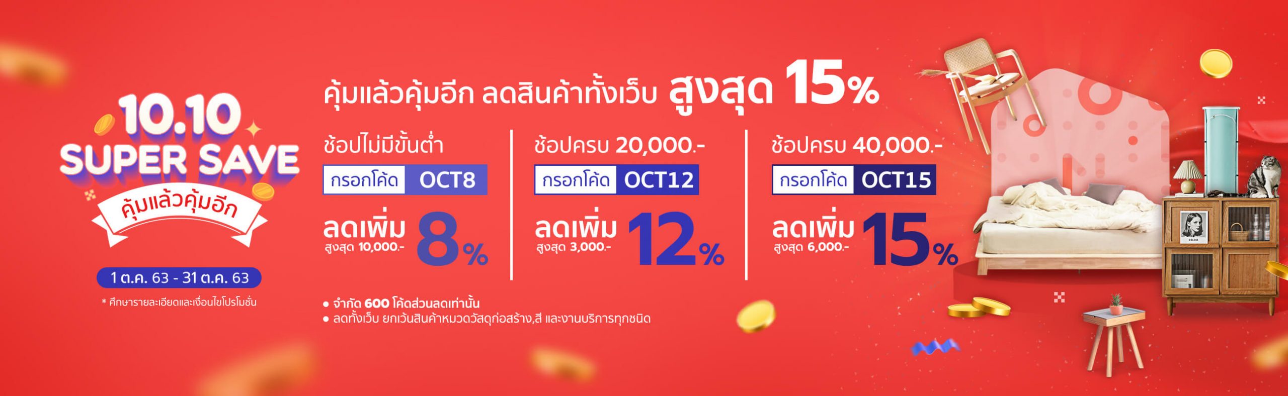 10.10 Super Save