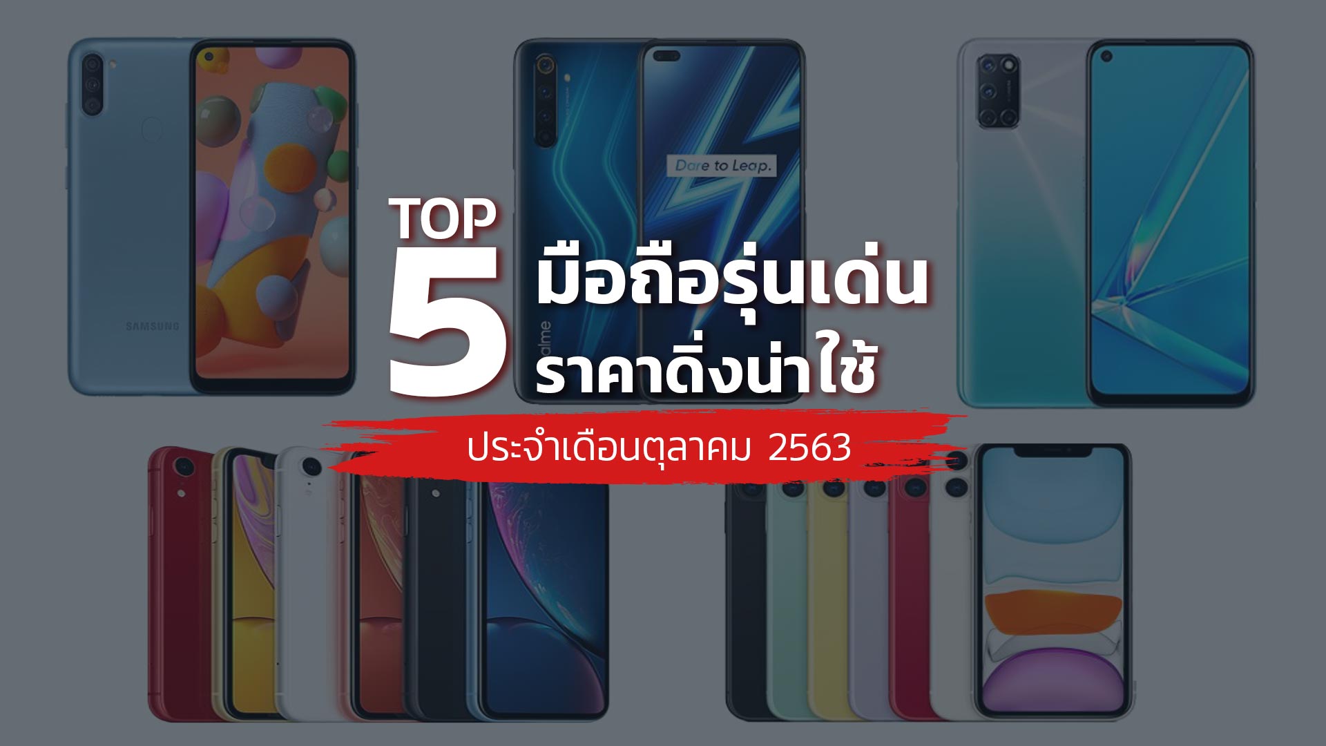 5-มือถือรุ่นเด่นราคาดิ่ง-10