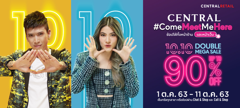 โปรโมชั่น 10.10 DOUBLE MEGA SALE