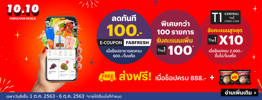 10.10 Fabulous Deals
