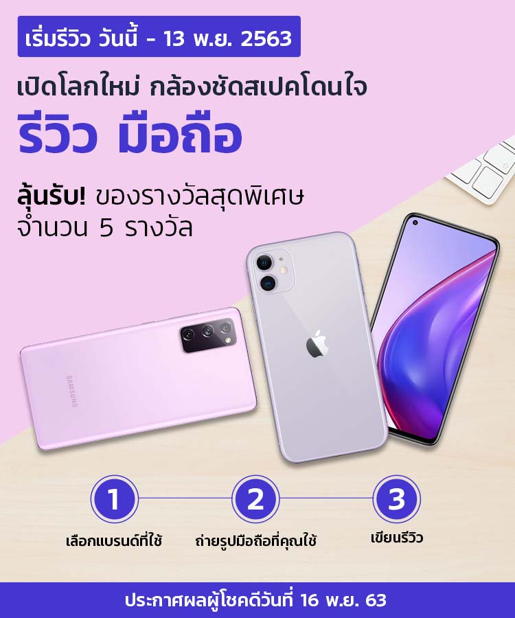 Priceza Community | ชวน “รีวิวมือถือ” ที่คุณใช้ พร้อมลุ้นรางวัลพิเศษ