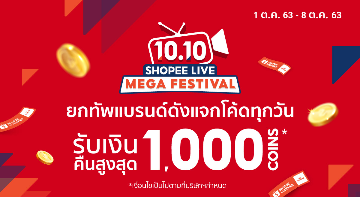 Shopee Live Mega Festival