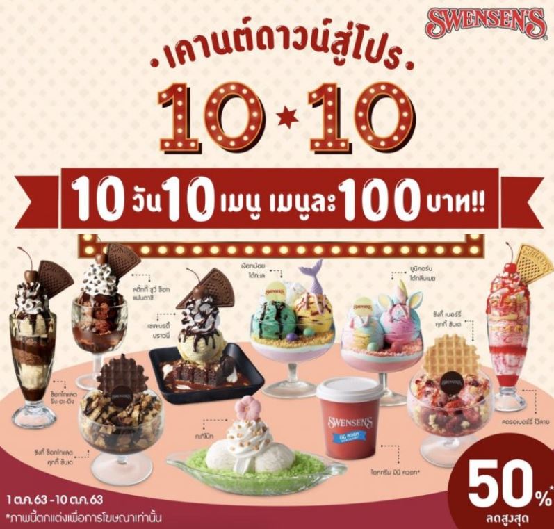 10 วัน 10 เมนู