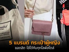 กระเป๋าผู้หญิง